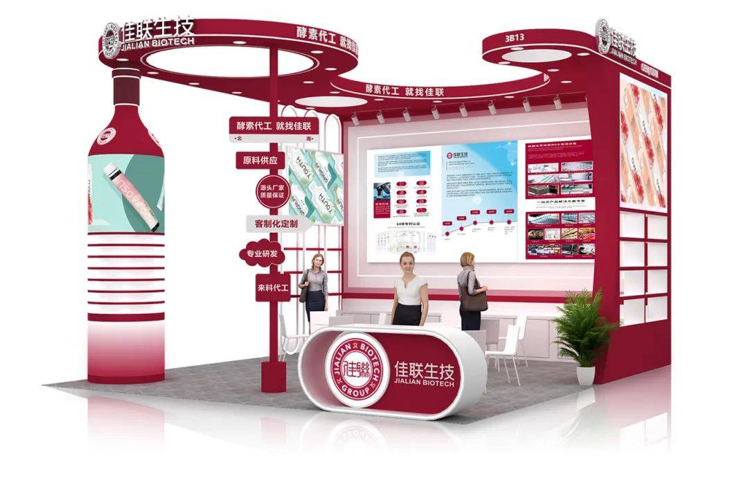 佳联生技诚邀莅临第15届中国国际健康产品展——共赴酵素健康新未来